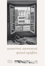 ΦΤΗΝΟ ΚΡΕΒΑΤΙ