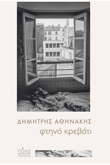 ΦΤΗΝΟ ΚΡΕΒΑΤΙ