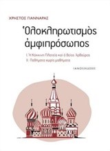 ΟΛΟΚΛΗΡΩΤΙΣΜΟΣ ΑΜΦΙΠΡΟΣΩΠΟΣ