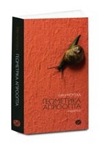 ΓΕΩΜΕΤΡΙΚΑ ΑΠΡΟΟΠΤΑ