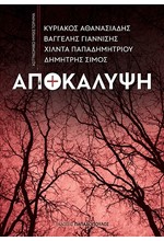 ΑΠΟΚΑΛΥΨΗ