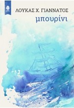 ΜΠΟΥΡΙΝΙ