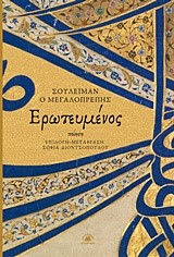 ΕΡΩΤΕΥΜΕΝΟΣ