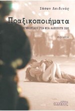 ΠΡΑΞΙΚΟΠΗΜΑΤΑ ΕΓΧΕΙΡΙΔΙΟ ΓΙΑ ΜΙΑ ΑΔΕΣΠΟΤΗ ΖΩΗ
