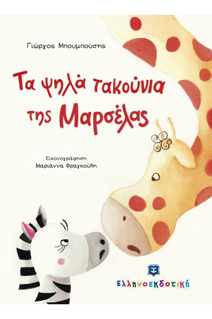 ΤΑ ΨΗΛΑ ΤΑΚΟΥΝΙΑ ΤΗΣ ΜΑΡΣΕΛΑΣ