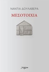 ΜΕΣΟΤΟΙΧΙΑ