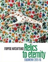 RELICS TO ETERNITY-ΜΙΑ ΕΙΚΑΣΤΙΚΗ ΕΓΚΑΤΑΣΤΑΣΗ