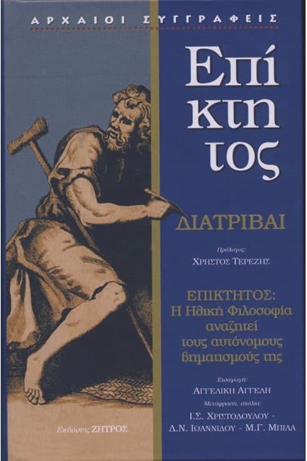 ΕΠΙΚΤΗΤΟΣ ΔΙΑΤΡΙΒΑΙ