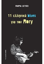11 ΕΛΛΗΝΙΚΑ BLUES ΓΙΑ ΤΟ RORY