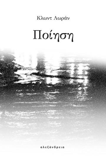 ΠΟΙΗΣΗ
