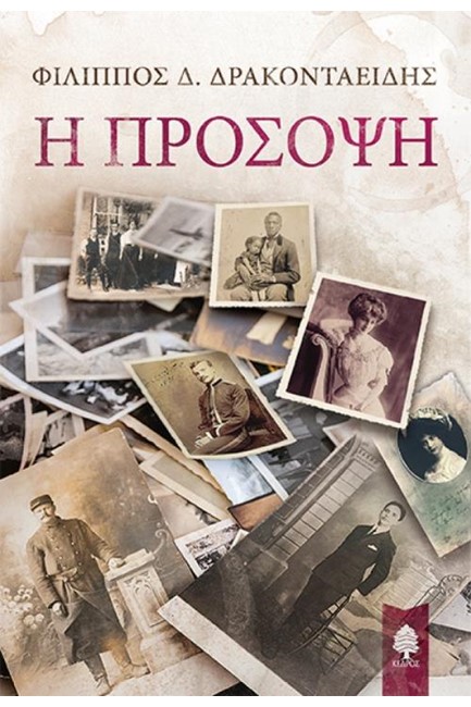 Η ΠΡΟΣΟΨΗ