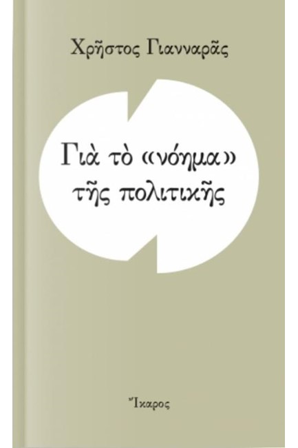 ΓΙΑ ΤΟ 