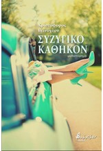 ΣΥΖΥΓΙΚΟ ΚΑΘΗΚΟΝ