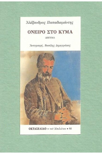 ΟΝΕΙΡΟ ΣΤΟ ΚΥΜΑ-ΟΚΤΑΣΕΛΙΔΟ 98/2019