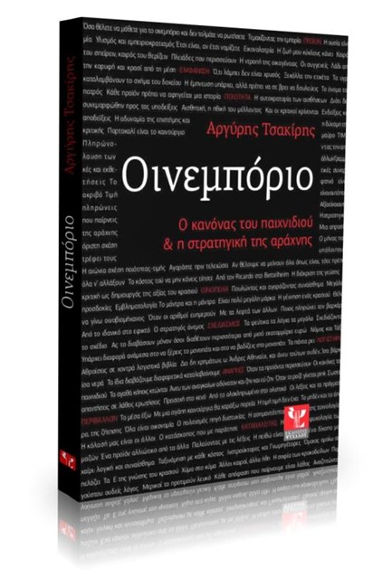 ΟΙΝΕΜΠΟΡΙΟ