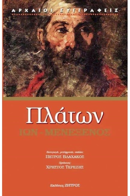 ΙΩΝ-ΜΕΝΕΞΕΝΟΣ