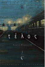 ΤΕΛΟΣ