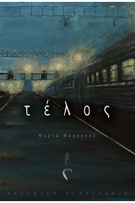 ΤΕΛΟΣ