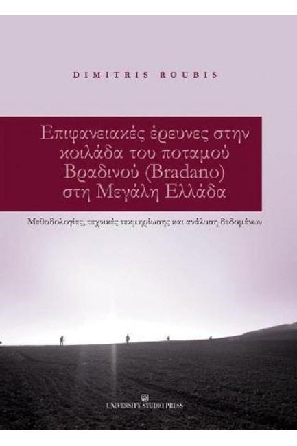 ΕΠΙΦΑΝΕΙΑΚΕΣ ΕΡΕΥΝΕΣ ΣΤΗΝ ΚΟΙΛΑΔΑ ΤΟΥ ΠΟΤΑΜΟΥ ΒΡΑΔΙΝΟΥ (BRADANO) ΣΤΗ ΜΕΓΑΛΗ ΕΛΛΑΔΑ