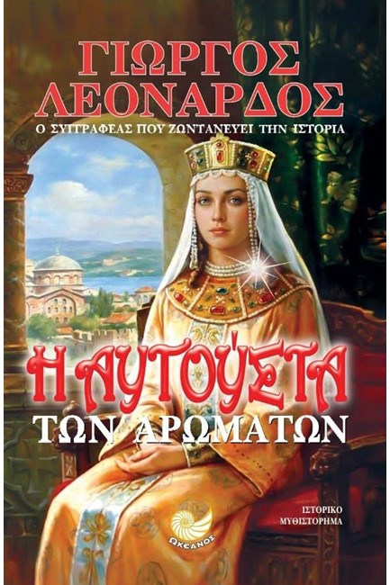 ΑΥΓΟΥΣΤΑ ΤΩΝ ΑΡΩΜΑΤΩΝ