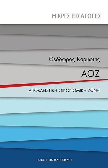 ΜΙΚΡΕΣ ΕΙΣΑΓΩΓΕΣ ΝΟ16-
