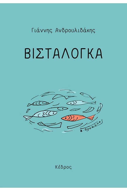 ΒΙΣΤΑΛΟΓΚΑ