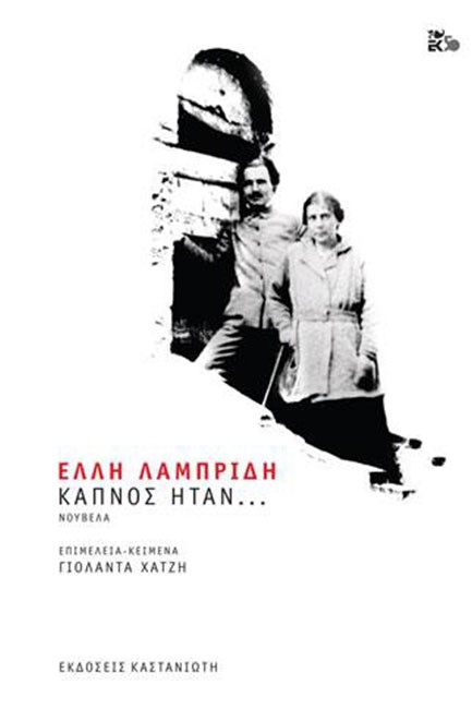 ΚΑΠΝΟΣ ΗΤΑΝ...