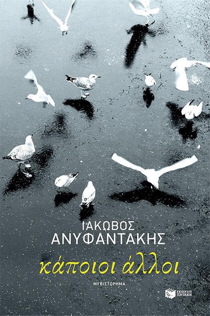 ΚΑΠΟΙΟΙ ΑΛΛΟΙ