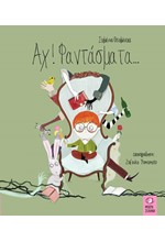 ΑΧ! ΦΑΝΤΑΣΜΑΤΑ