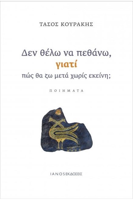 ΔΕΝ ΘΕΛΩ ΝΑ ΠΕΘΑΝΩ ΓΙΑΤΙ ΠΩΣ ΘΑ ΖΩ ΜΕΤΑ ΧΩΡΙΣ ΕΚΕΙΝΗ