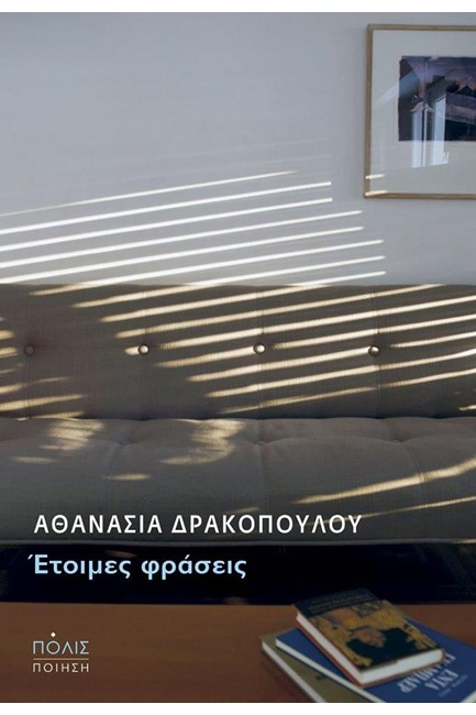 ΕΤΟΙΜΕΣ ΦΡΑΣΕΙΣ