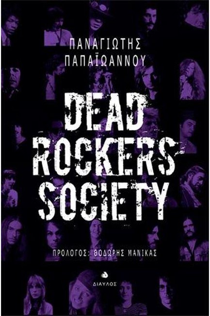 DEAD ROCKERS SOCIETY