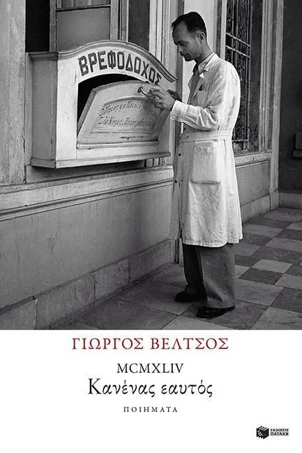 ΜCΜΧLΙV:ΚΑΝΕΝΑΣ ΕΑΥΤΟΣ
