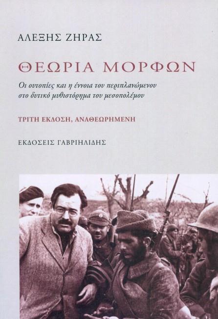 ΘΕΩΡΙΑ ΜΟΡΦΩΝ