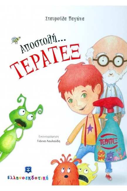 ΑΠΟΣΤΟΛΗ... ΤΕΡΑΤΕΞ