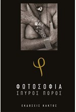 ΦΩΤΟΣΟΦΙΑ