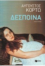 ΔΕΣΠΟΙΝΑ