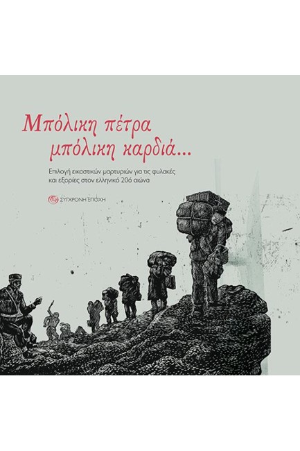 ΜΠΟΛΙΚΗ ΠΕΤΡΑ ΜΠΟΛΙΚΗ ΚΑΡΔΙΑ