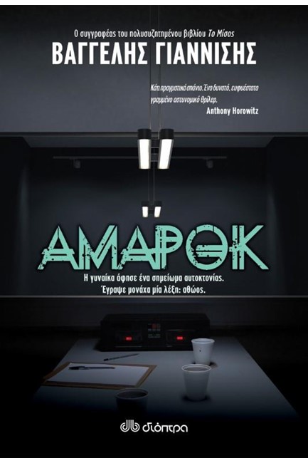 ΑΜΑΡΟΚ
