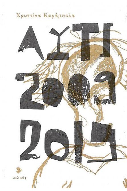 ΑΥΤΙ (2009-2019)