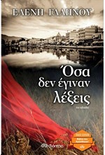 ΟΣΑ ΔΕΝ ΕΓΙΝΑΝ ΛΕΞΕΙΣ (TRADE)