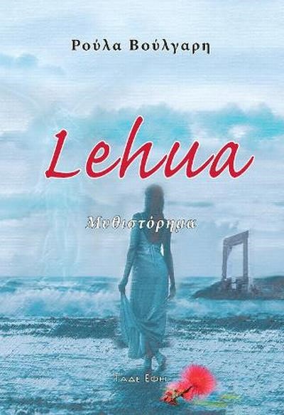 LEHUA