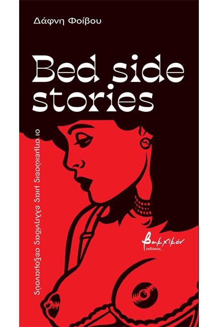 BED SIDE STORIES