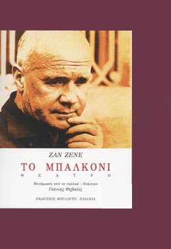 ΜΠΑΛΚΟΝΙ