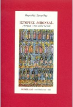 ΙΣΤΟΡΙΕΣ ΜΠΟΝΖΑΪ ΓΙΟΡΤΕΣ ΤΟΥ ΑΓΙΟΥ ΟΡΟΥΣ, ΟΚΤΑΣΕΛΙΔΟ, ΤΕΥΧΟΣ 102/2020