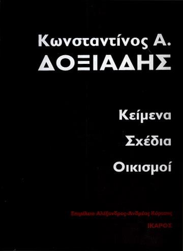 ΚΕΙΜΕΝΑ ΣΧΕΔΙΑ ΟΙΚΙΣΜΟΙ