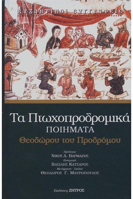 ΤΑ ΠΤΩΧΟΠΡΟΔΡΟΜΙΚΑ ΠΟΙΗΜΑΤΑ