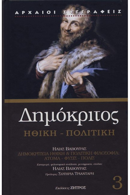 ΗΘΙΚΗ-ΠΟΛΙΤΙΚΗ ΝΟ3