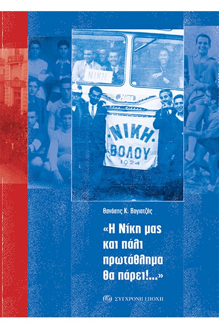 Η ΝΙΚΗ ΜΑΣ ΚΑΙ ΠΑΛΙ ΠΡΩΤΑΘΛΗΜΑ ΘΑ ΠΑΡΕΙ!