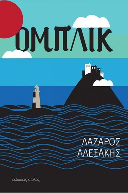 ΟΜΠΛΙΚ